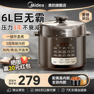 美的电压力锅家用6L升双胆电高压锅多功能全自动电饭煲官方旗舰店