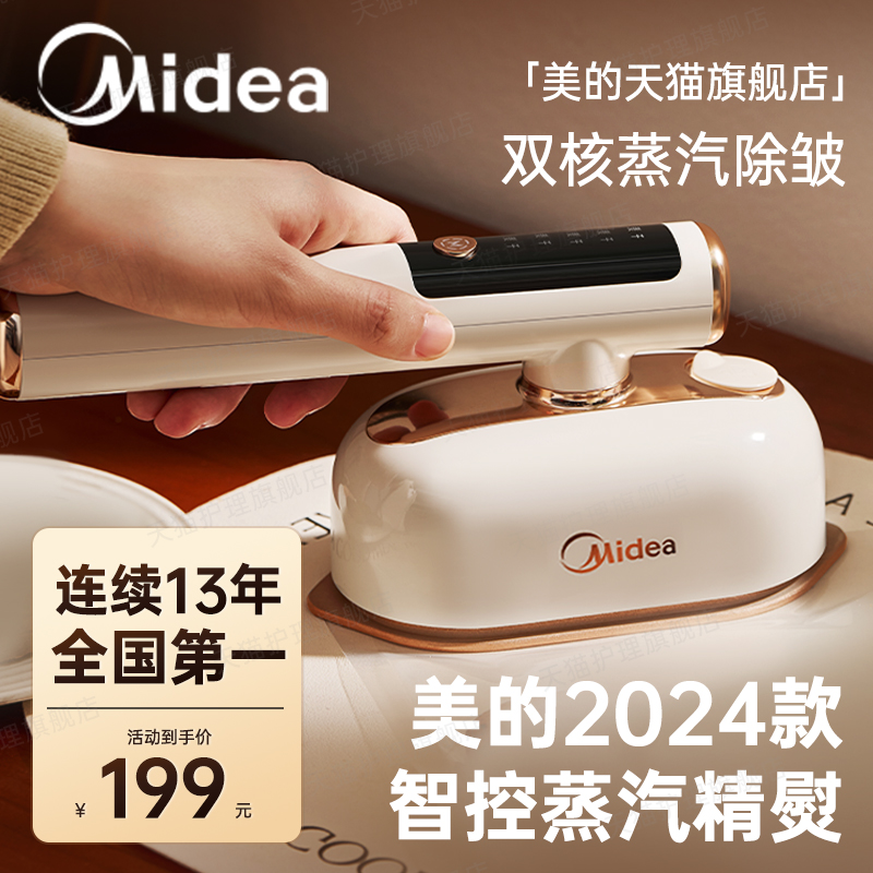 【新款】美的2024手持挂烫机小型