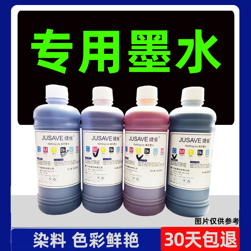 影像系列500ML专用原墨水L805捷省1800适用爱普生打印机R330 1430 1500 1390 T50 672 674 365 1300佳能装004