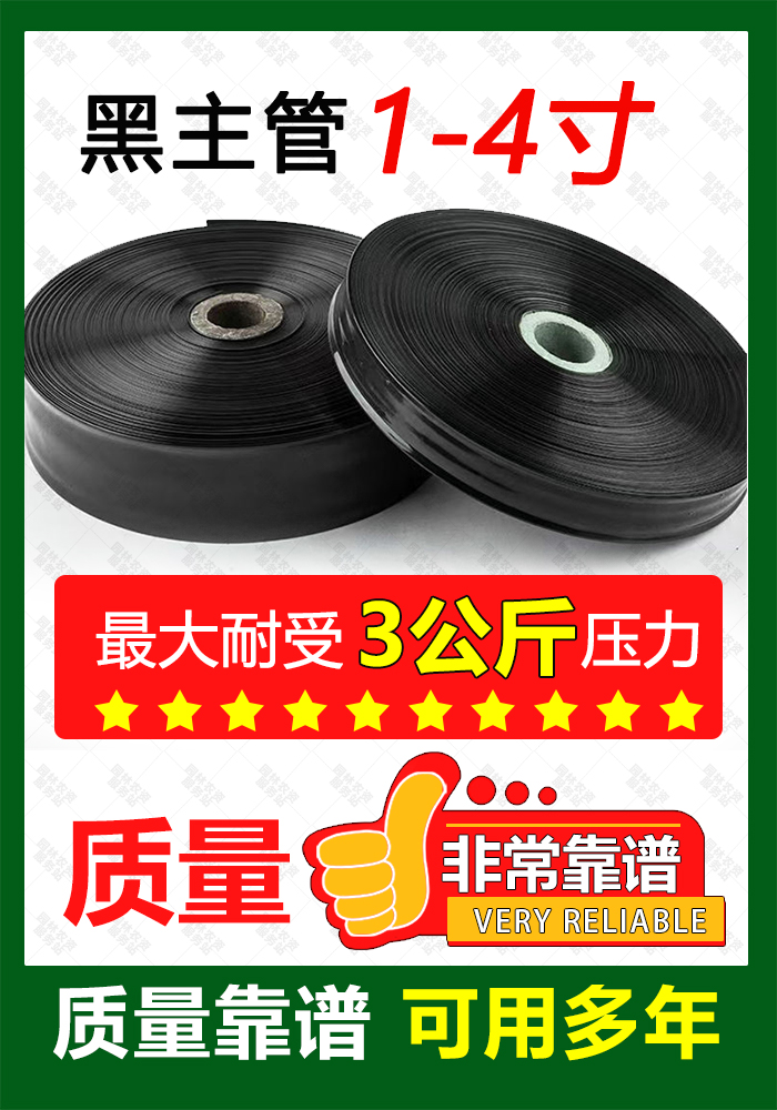 农用水带灌溉主管软带塑料软管浇灌水管1寸1.5寸2寸2.5寸3寸加厚