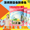 洗衣机防串防染色洗衣吸色片巾纸布纳米色母片泉衣服染色立方杀菌|ru 洗衣机防串防染色洗衣吸色片巾纸布纳米色母片泉衣服染色立方杀菌|ru