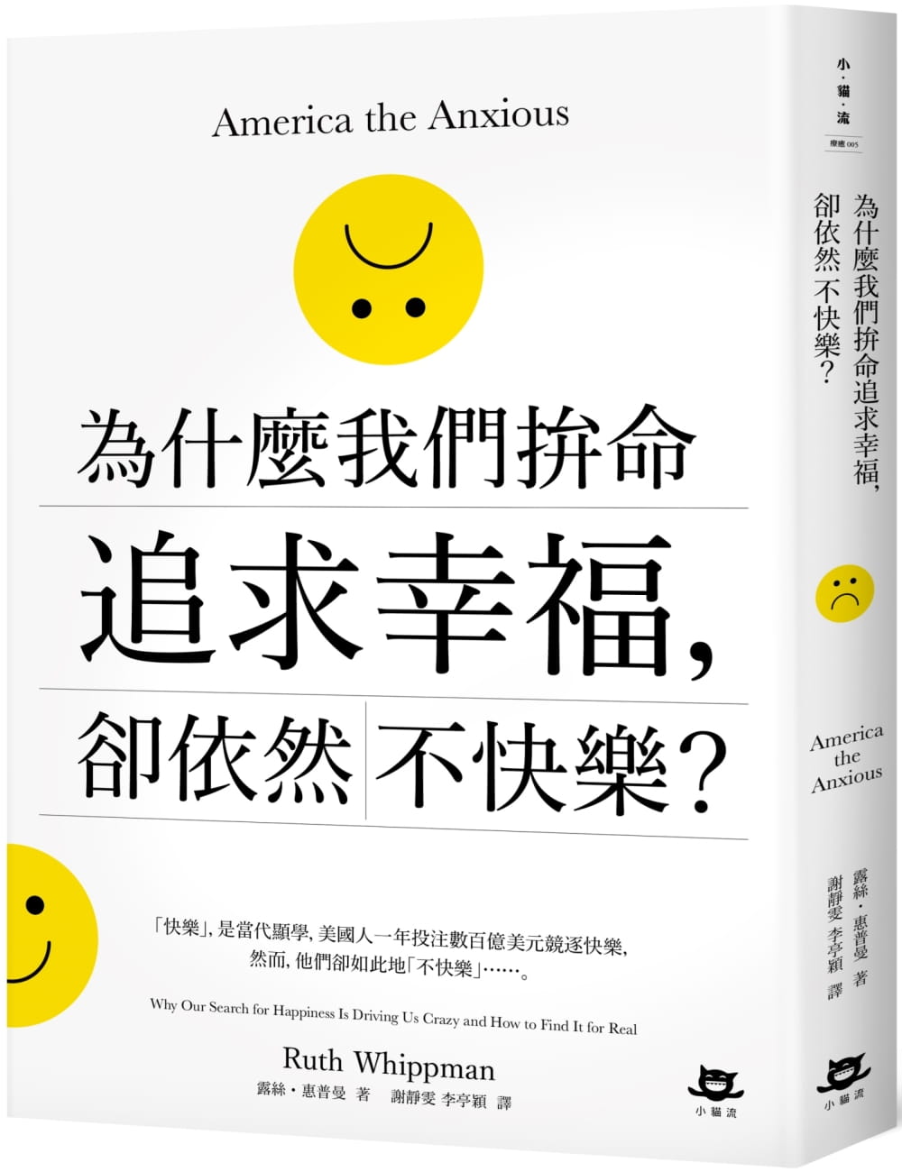 预售正版 露丝.惠普曼为什么我们拚命追求幸福，却依然不快乐小猫流文化  心理励志 原版进口书