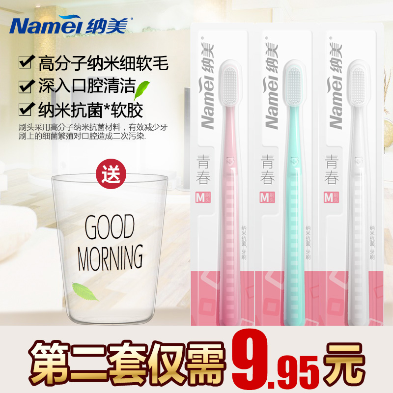 纳美纳米软毛牙刷成人情侣牙刷清洁牙齿3支装正品包邮送洗漱杯