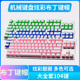 双皮奶布丁键帽OEM高度104键粉色白色键帽机械键盘87透光K845