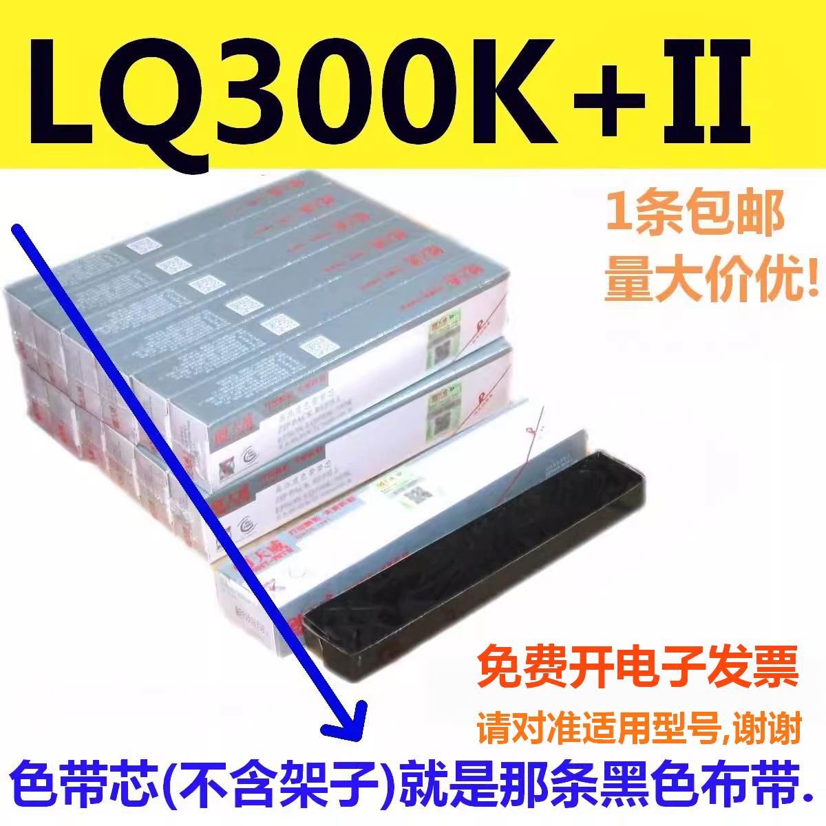 天威色带芯适用EPSON LQ1600K/300K+II LQ300K+II LQ580K LQ300K2