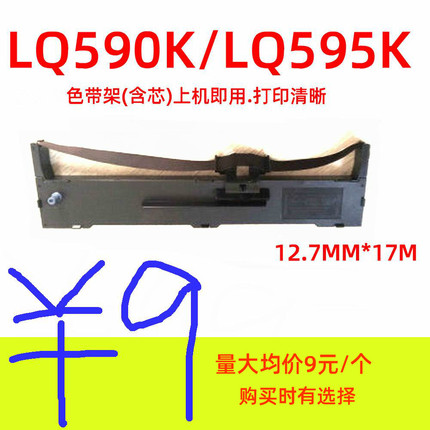色带架适用于爱普生LQ590K LQ595K打印机 LQ590K色带框 LQ595KII
