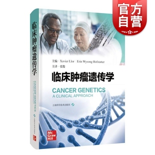 临床肿瘤遗传学Cancer Genetics: A Clinical Approach 上海科技出版社分子生物学临床转化应用途径照护鉴别诊断领域专业指导