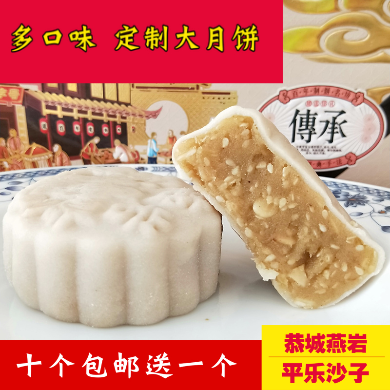 中秋月饼恭城燕岩月饼葱香豆蓉果仁叉烧蛋黄莲蓉多口味十送一包邮在类目 零食/坚果/特产, 糕点/点心, 月饼中 - 来自Buy2taobao.com提供专业的淘宝代购服务