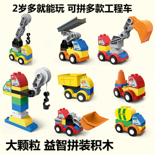 儿童拼装积木益智玩具 3至6岁男孩女孩大颗粒拼图工程车挖掘机