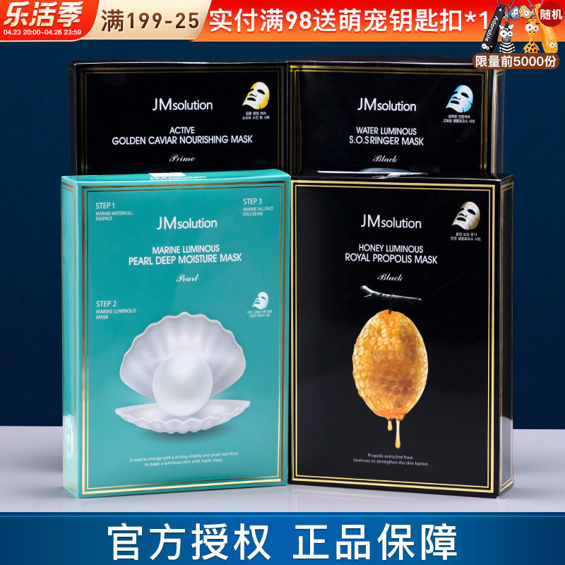 jm面膜珍珠
