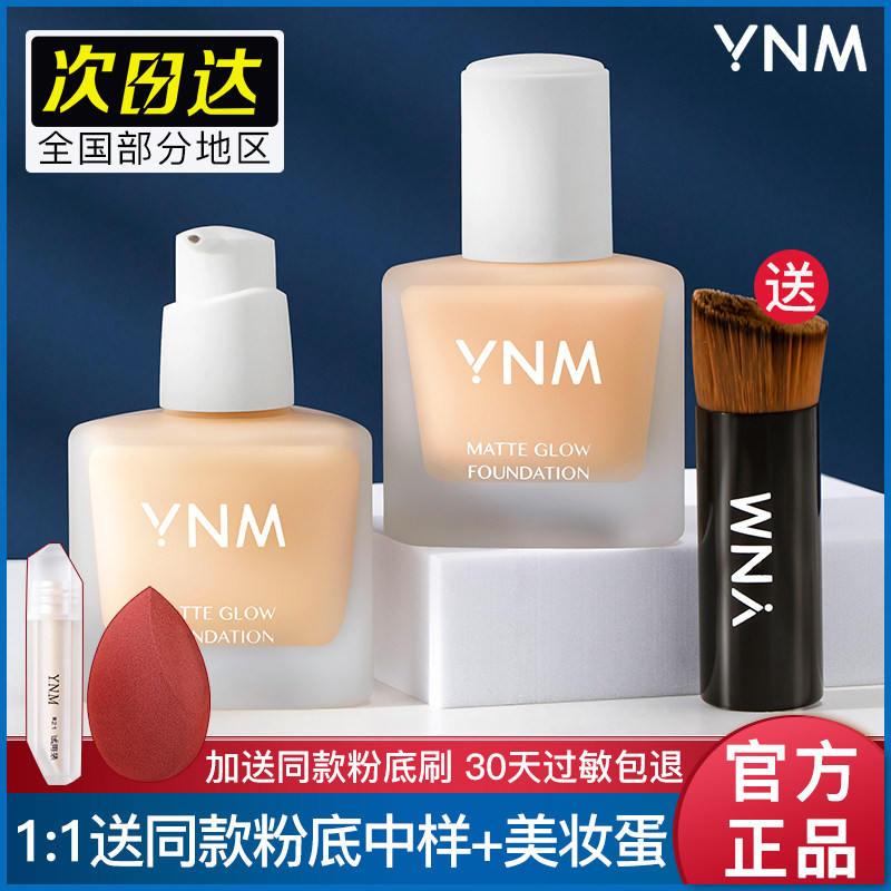 ynm粉底液控油持久保湿正品遮瑕虾青素粉柔雾持妆干皮养肤油敏皮