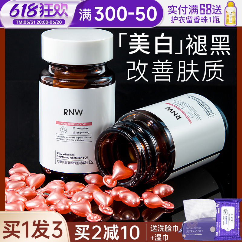 RNW377美白精华液胶囊烟酰胺面