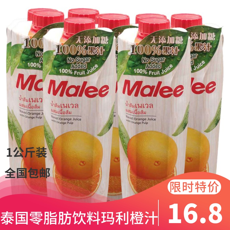 泰國進口瑪麗果汁橙汁低脂飲料100%純複原果汁零脂肪橙汁低卡橙汁在類目 咖啡/麥片/衝飲, 飲料, 果蔬汁, 純果蔬汁中 - 來自Buy2taobao.com提供專業的淘寶代購服務