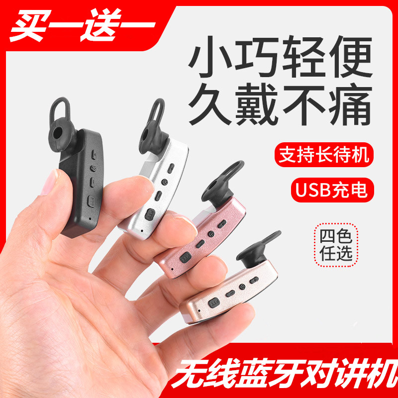 餐厅微型迷你蓝牙对讲机耳挂式耳机无线对讲小机小型对讲器美容院|ruв категории жизнь прибор, рация - от Buy2taobao.com для оказания профессиональной услуги покупки агента Taobao