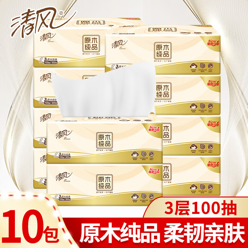清风原木纯品100抽10包抽纸提装纯品家庭装餐巾纸面巾纸卫生纸