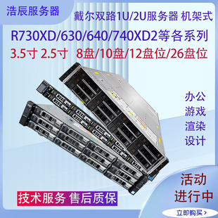 戴尔R740XD2 R730XD服务器10盘/12盘X99主机R630R640R740深度学习