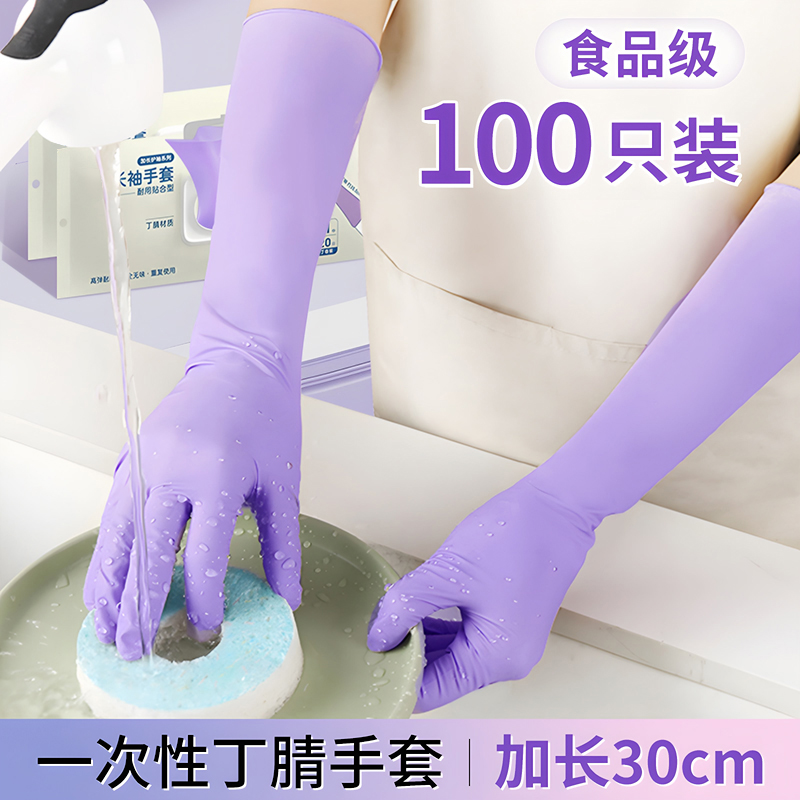 洗碗手套丁腈厨房耐用乳胶防水清洁橡胶丁腈一次性加长防水食品级