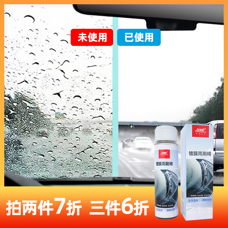 征服者防雨剂汽车挡风玻璃清洁浓缩玻璃水镀膜后视镜通用雨刷精在类目 汽车/用品/配件/改装, 汽车美容/保养/维修, 汽车养护品, 玻璃水中 - 来自Buy2taobao.com提供专业的淘宝代购服务