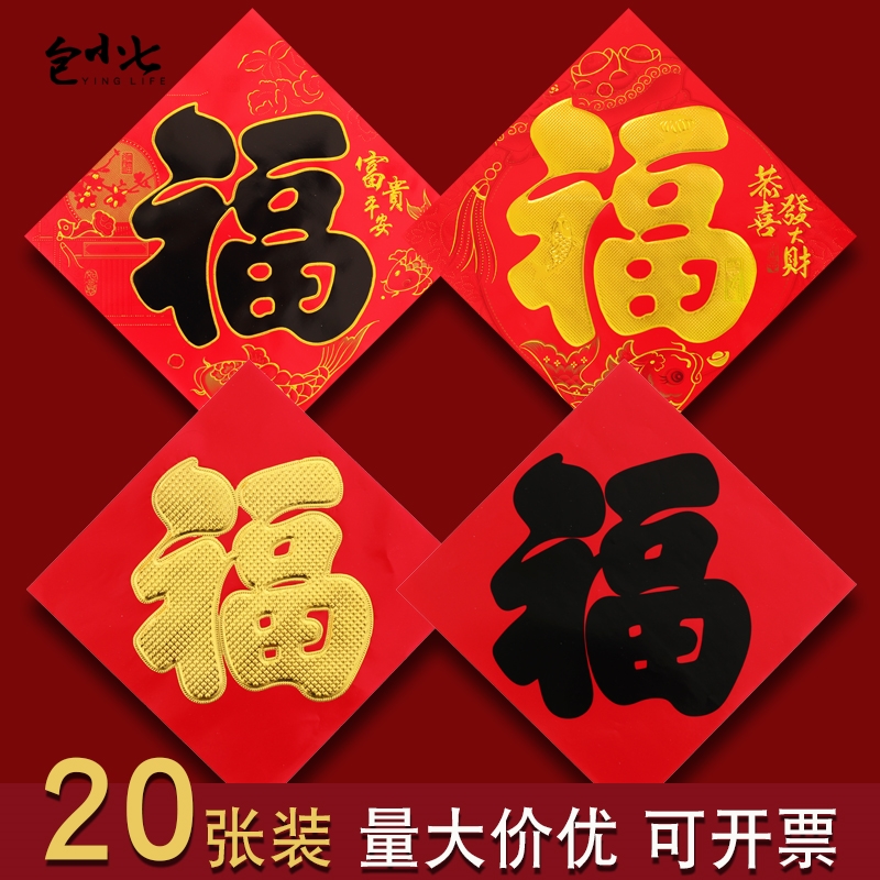 平面福字门贴2024龙年书法烫金黑金字福字道具过年春节新年大门福