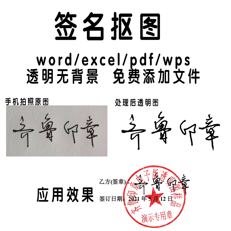 透明印章电子签名png格式可插入word镂空pdf手写名字转电子版p图