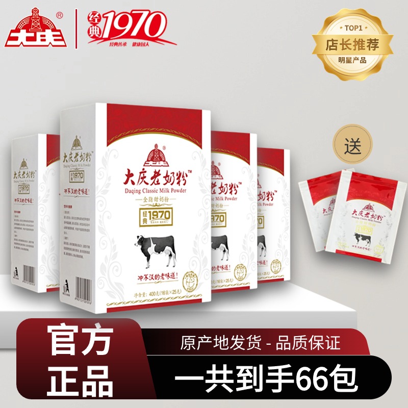 【大庆发货】大庆老奶粉盒装系列(全脂/富硒)400g/盒全家营养奶粉