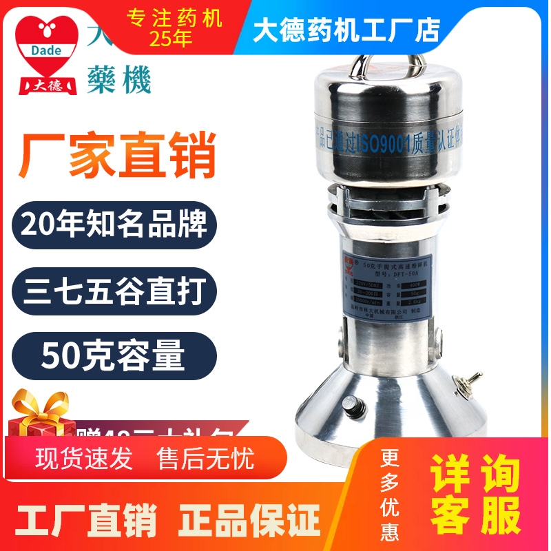大德粉碎機DFT-50A小型高速多功能五谷磨粉機家用超細中藥打粉機在類目 廚房電器, 商用廚電, 磨粉機/藥材粉碎機中 - 來自Buy2taobao.com提供專業的淘寶代購服務