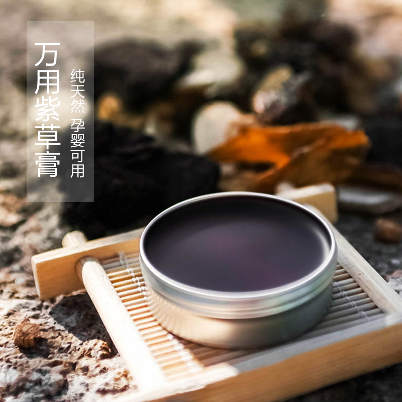 孕婴古方万用紫草膏天然紫云膏宝宝婴儿防蚊虫叮咬红屁股止痒膏