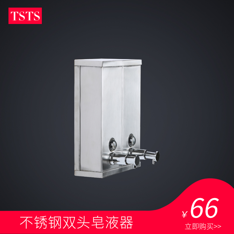 tsts 304不锈钢皂液器 方形双头皂液器沐浴液器洗发液器