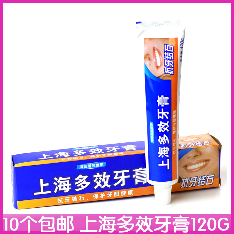 10个包邮上海多效牙膏120g抑制牙结石牙龈更健康口气清新防蛀