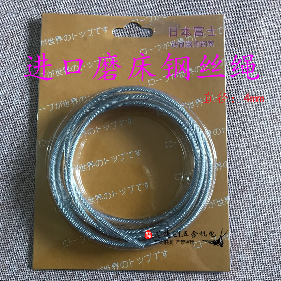 磨床鋼絲繩618手搖磨床鋼絲繩 4mm*2米 磨床吊索2M耐用型在類目 五金/工具, 機械五金, 其他機械五金(新)中 - 來自Buy2taobao.com提供專業的淘寶代購服務