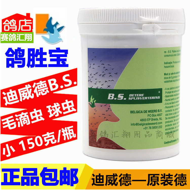 原装迪威德鸽药鸽胜宝粉150克桶装bs毛滴虫球虫二合一鸽子用品