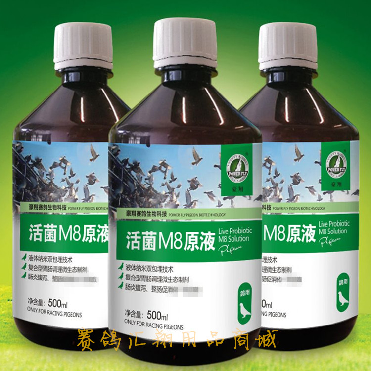 豪翔鸽药活菌M8原液500ml信赛