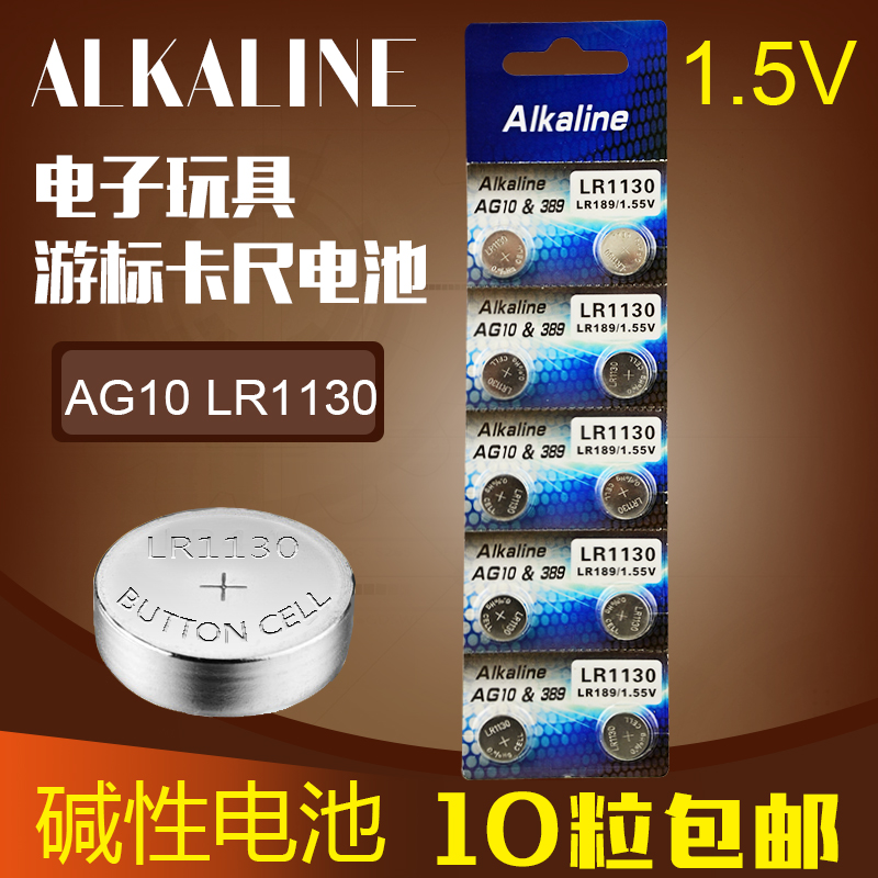 纽扣电池 AG10 LR1130 L1131气门灯 风火轮 计算机电池电子蜡烛灯在类目 3C数码配件, 干电池/充电电池/套装, 纽扣电池中 - 来自Buy2taobao.com提供专业的淘宝代购服务