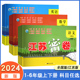 2024新版 江苏密卷 小学一二三四五六年级语文数学英语123456年级上册下册人教版译林版江苏教版同步训练单元测试卷期中末冲刺卷