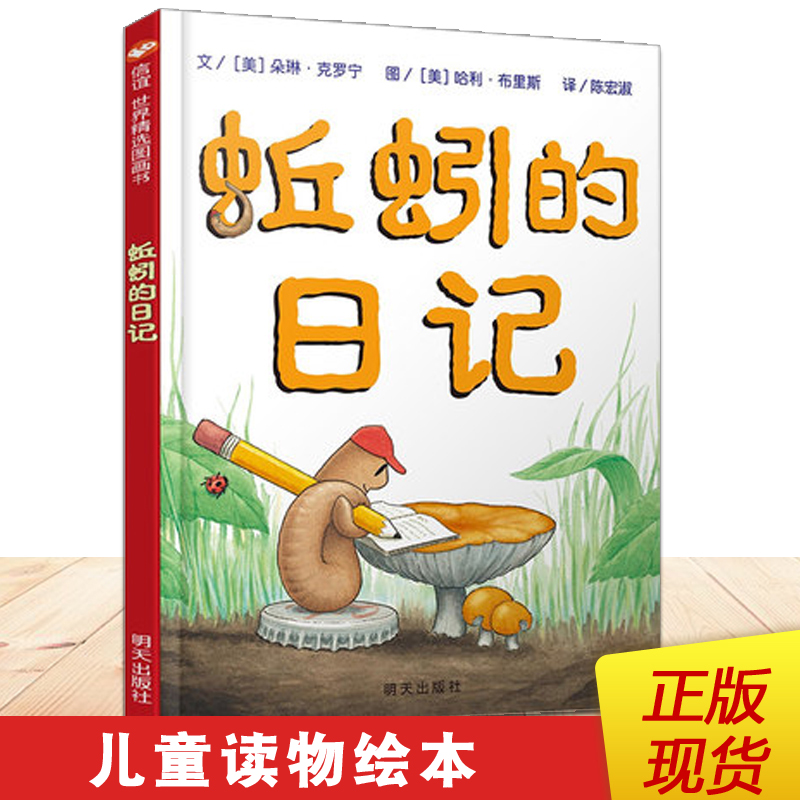 包邮正版 蚯蚓的日记绘本 信谊绘本0-3-6岁宝宝婴幼儿童认知故事经典绘本图画书0-2-3-4-6岁亲子共读启蒙故事书彩图精装版|ruв категории книги/журнал/газета, книги для детей/ассистент, живопись/комикс/Комиксы/мультфильм история - от Buy2taobao.com для оказания профессиональной услуги покупки агента Taobao