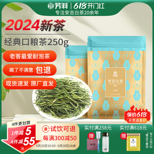 芳羽白茶2024年新茶正宗安吉白茶250g散装绿茶春茶茶叶官方旗舰店