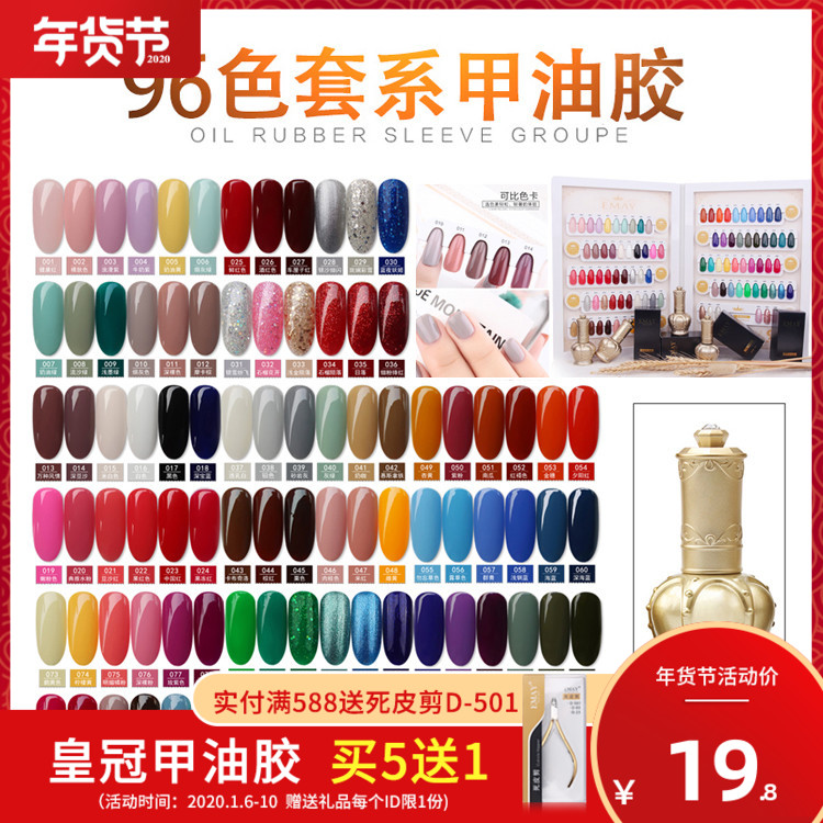 EMAY美甲胶2019新款流行色豆沙色寇丹指甲油胶全套颜色美甲店专用|ruв категории Косметика, лак для ногтей/гвоздь продуктов (новый), ногти макияж - от Buy2taobao.com для оказания профессиональной услуги покупки агента Taobao