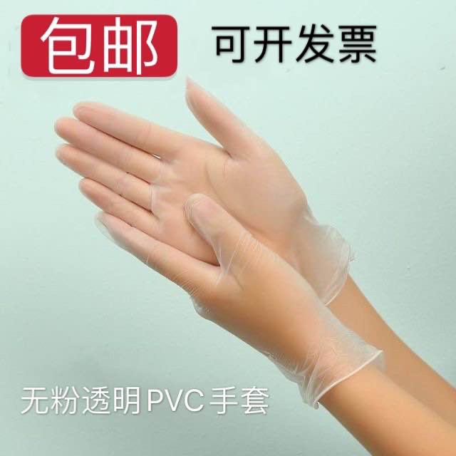 一次性PVC手套防护透明无粉电子工业实验室家用防水清洁100只加厚