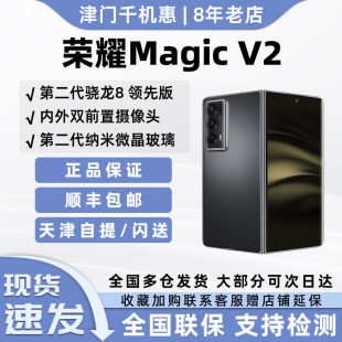 honor/荣耀 Magic V2正品5G折叠屏轻薄双屏高端商务手机magic v2