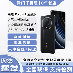 honor/荣耀 Magic5 至臻版正品骁龙8Gen2拍照商务手机荣耀magic5