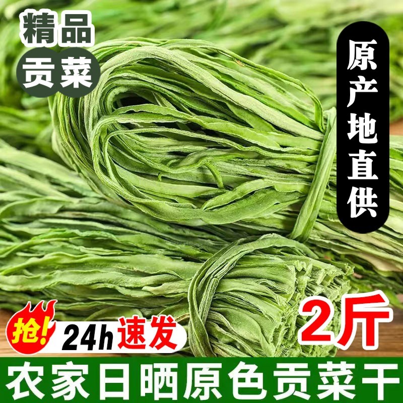 贡菜干干货特级脱水蔬菜包火锅专用苔