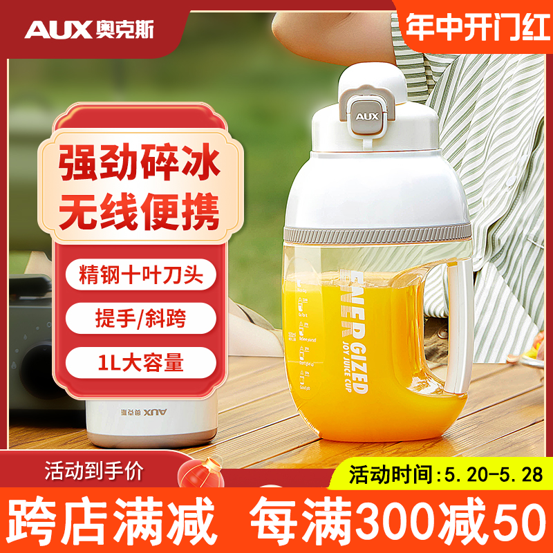 奥克斯无线便携榨汁机黄晓明推荐多功能电动减肥减脂高端榨汁杯