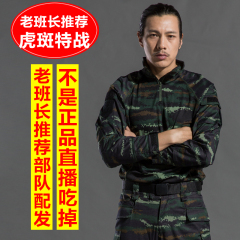 正品配发新款虎斑作训服虎斑豹纹迷彩服野战CS迷彩服户外训练套装