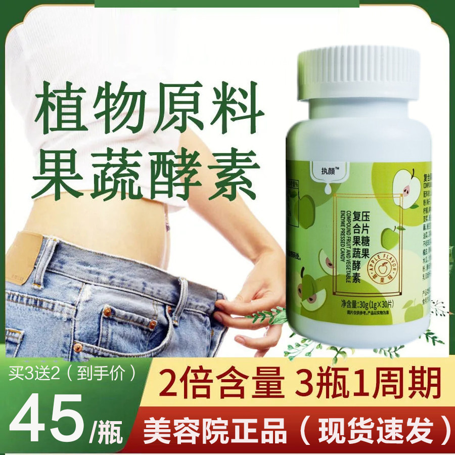 果缘康果蔬酵素压片糖果萃精白芸豆阻断剂减大肚肥排素毒排油腻瘦