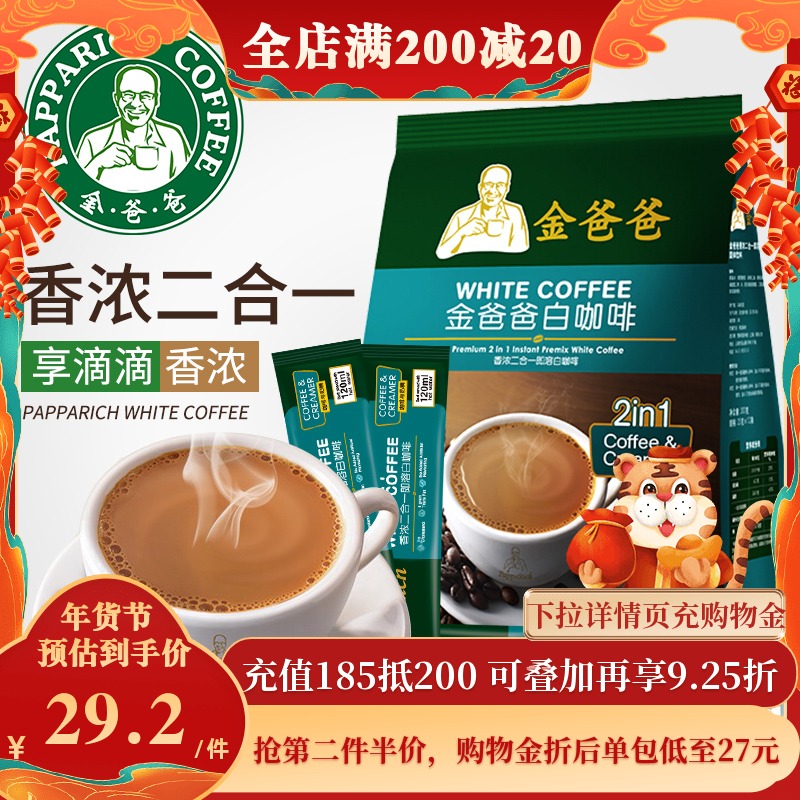 第2件半价 金爸爸马来西亚进口香浓二合一白咖啡300g速溶咖啡粉|ruв категории кофе/хлопья/напиток, растворимый кофе/кофе/порошок, растворимый кофе - от Buy2taobao.com для оказания профессиональной услуги покупки агента Taobao