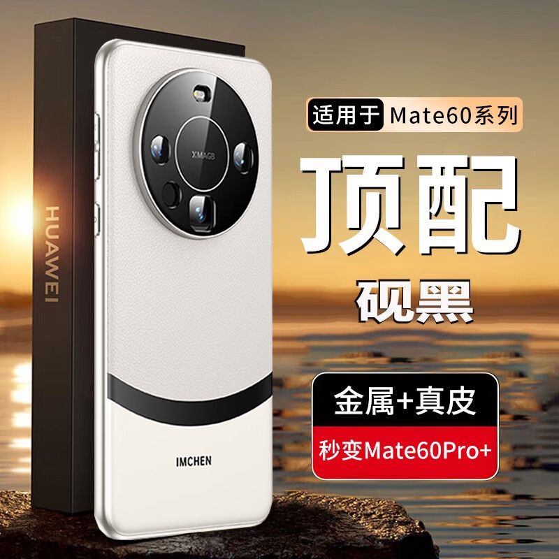 适用华为mate60pro保护壳新