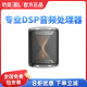 哈曼燕飞利仕INFDSP4425汽车功放DSP车载音频处理器四路重低音