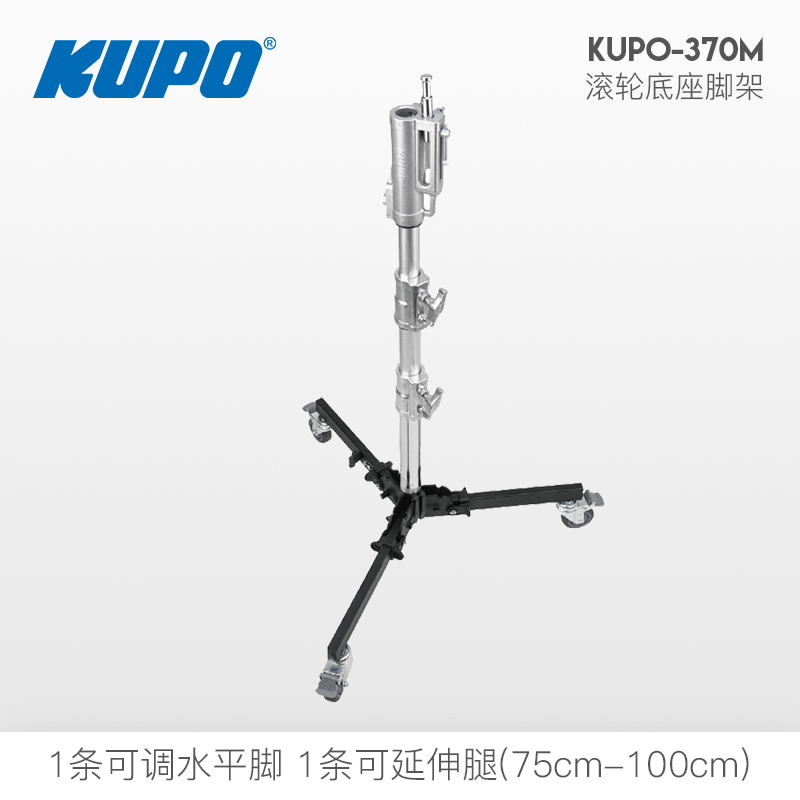 kup 370M滚轮底座移动低脚位灯架 煞车脚轮可调水平可延伸腿收合