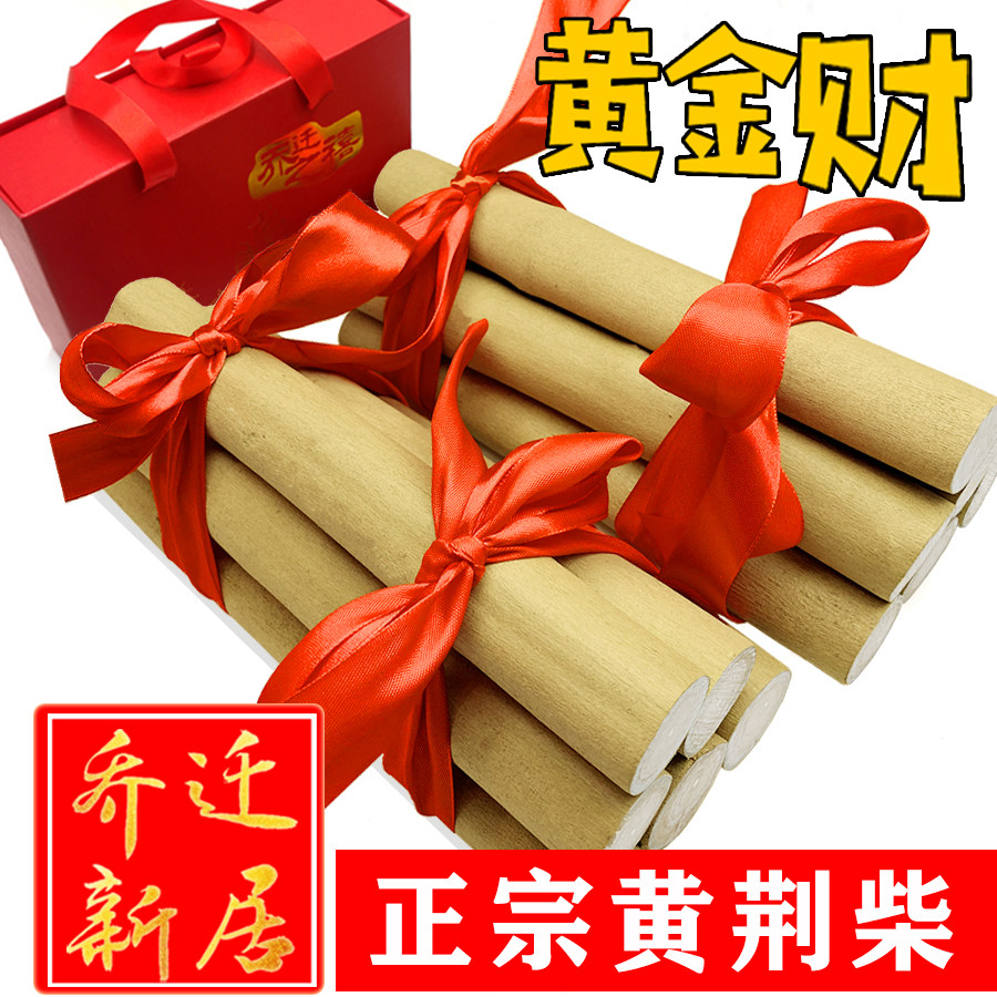 黄金柴搬新家新居新房子乔迁柴火用品入宅入伙新店开业进财黄荆柴