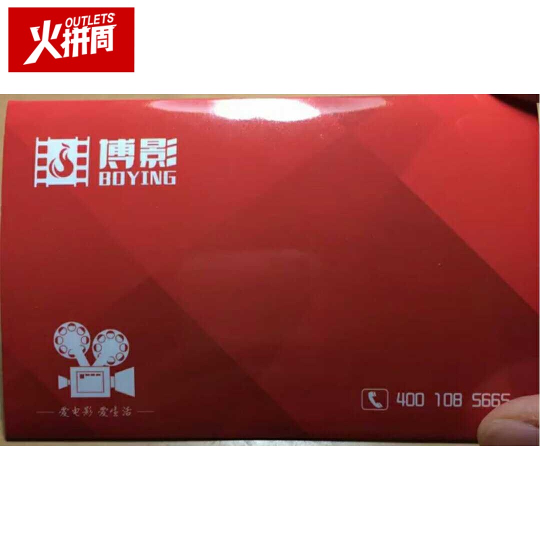 回收 博影 電影卡儲值卡 兌換票全國電影卡票在類目 模玩/動漫/周邊/cos/桌遊, 動漫遊戲展/演出票中 - 來自Buy2taobao.com提供專業的淘寶代購服務